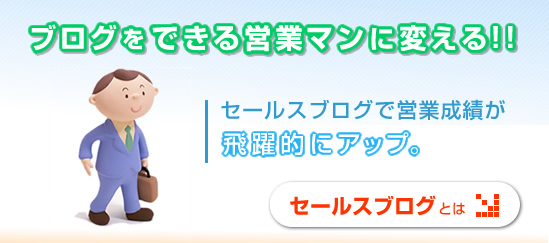 セールスホームページで売上倍増